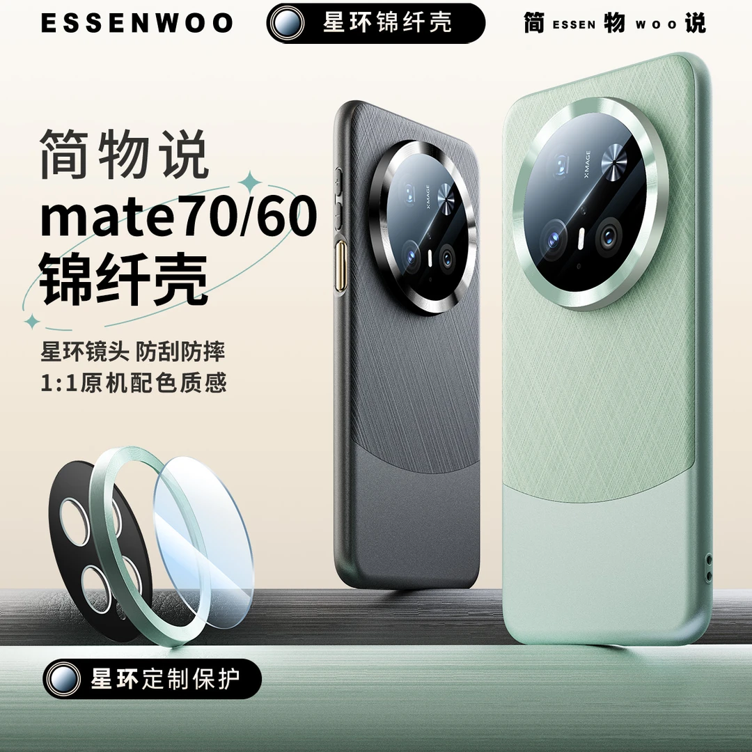 简物说适用华为mate70pro原机锦纤素皮手机壳mate60pro镜头保护