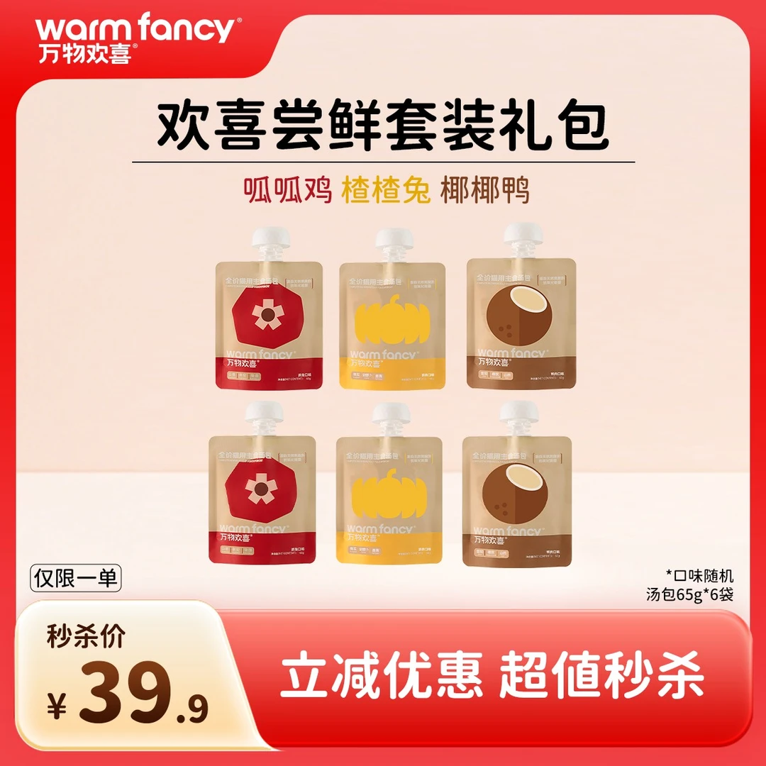 【尝鲜】万物欢喜全价主食汤包猫咪补水主食罐全阶段成幼猫零食湿粮