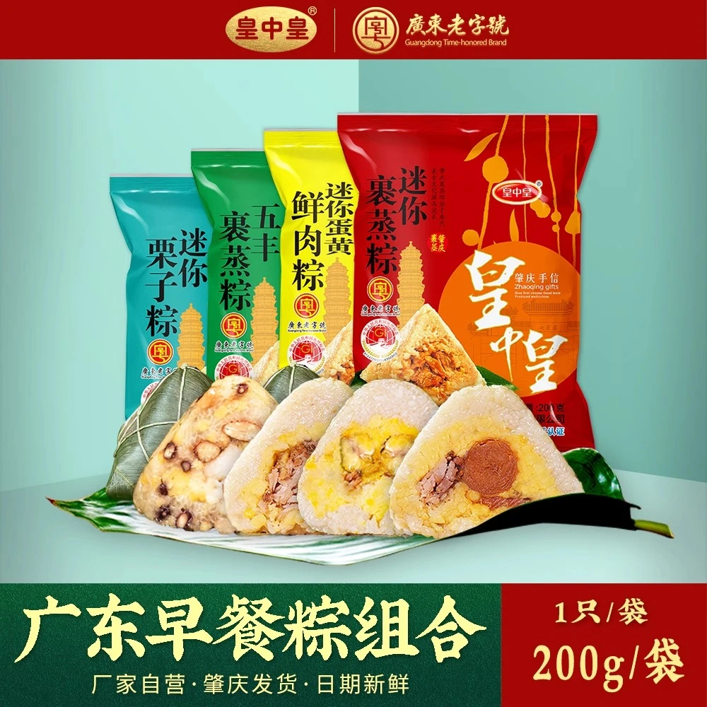 皇中皇肇庆裹蒸粽蛋黄板栗五谷鲜肉农家手工多口味广东粽子正宗