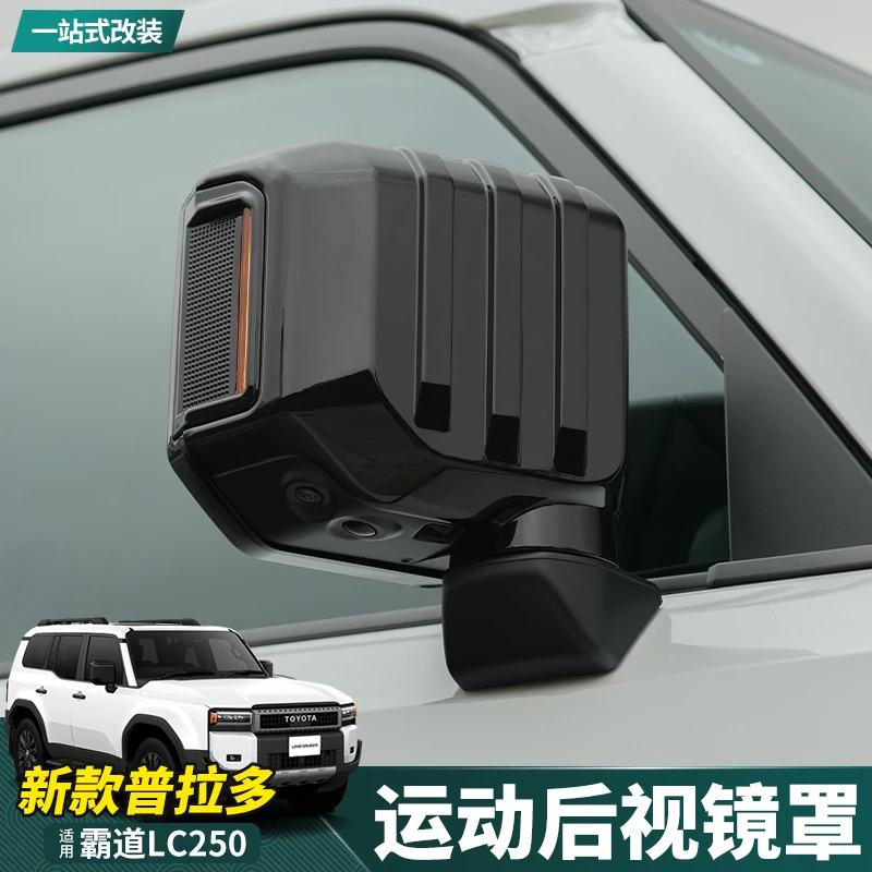 适用24-25款普拉多后视镜罩雨眉新霸道LC250反光镜雨挡改装装饰件