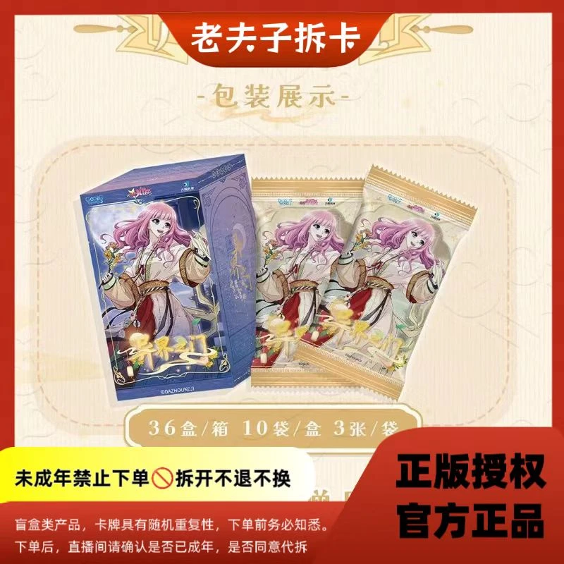 【平拆】偷星九月天第二弹异界之门系列 收藏卡牌【拆卡/主播代拆】