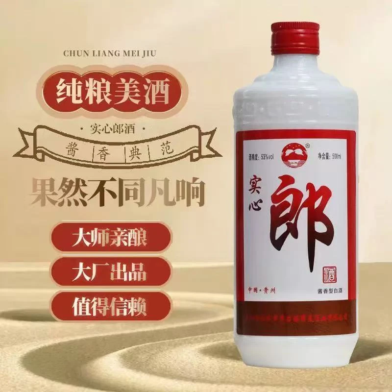 川金谷贵州实心稂酒2018年白酒53度500毫升酱香型53%Vol500