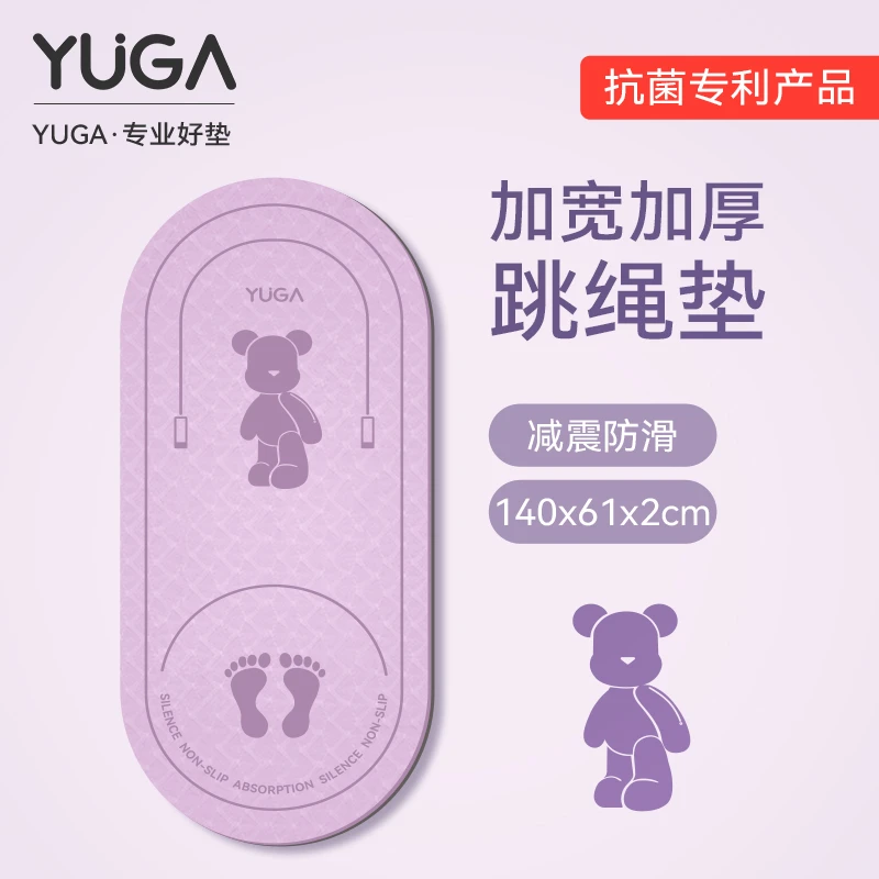 YUGA室内跳绳垫隔音防滑减震瑜伽垫加厚家用垫子减肥燃脂健身垫