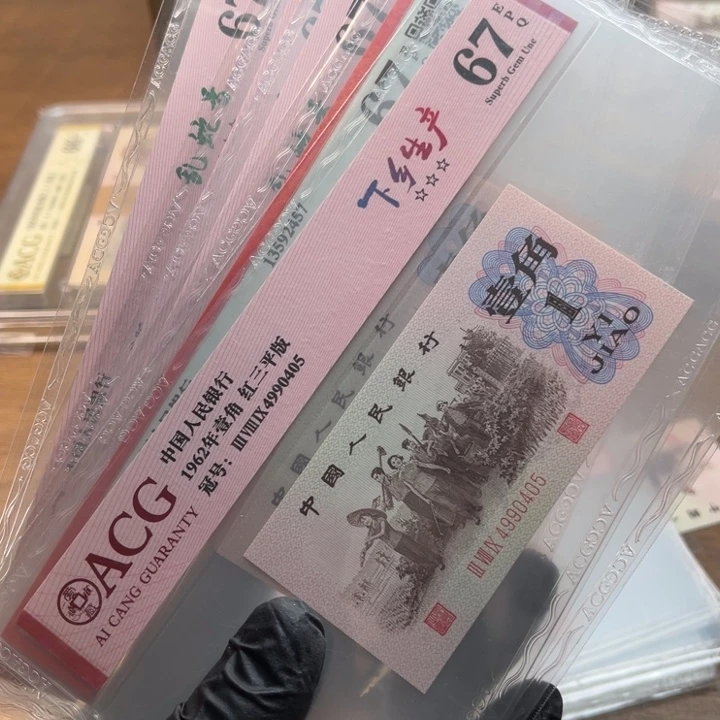 月*色纸币第三套纸币号码5