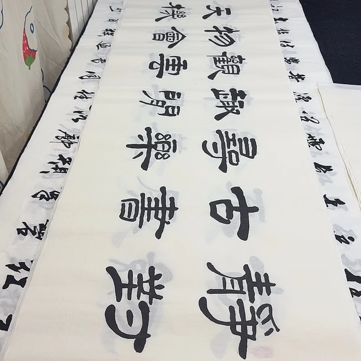 书法老师精品行书