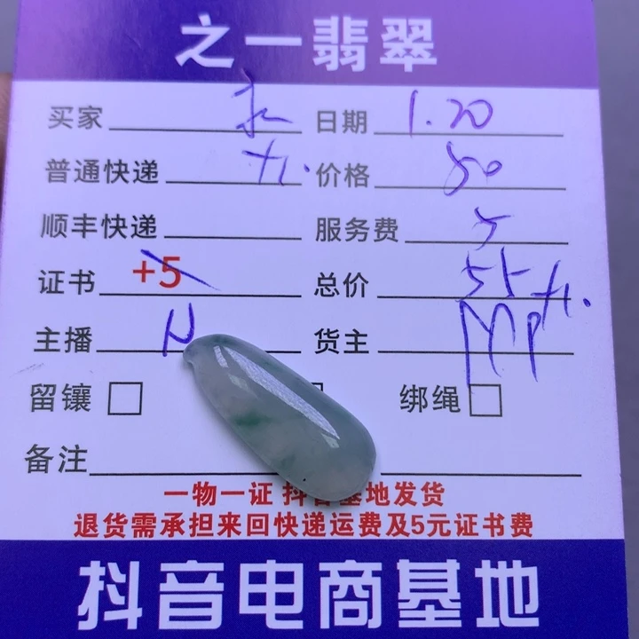 翡翠颈饰未镶嵌永****己