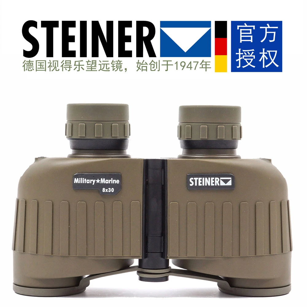 进口德国STEINER视得乐望远镜，陆战之星8×30高清10年质保