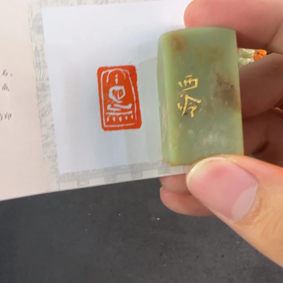 青田石印石0865编号编号