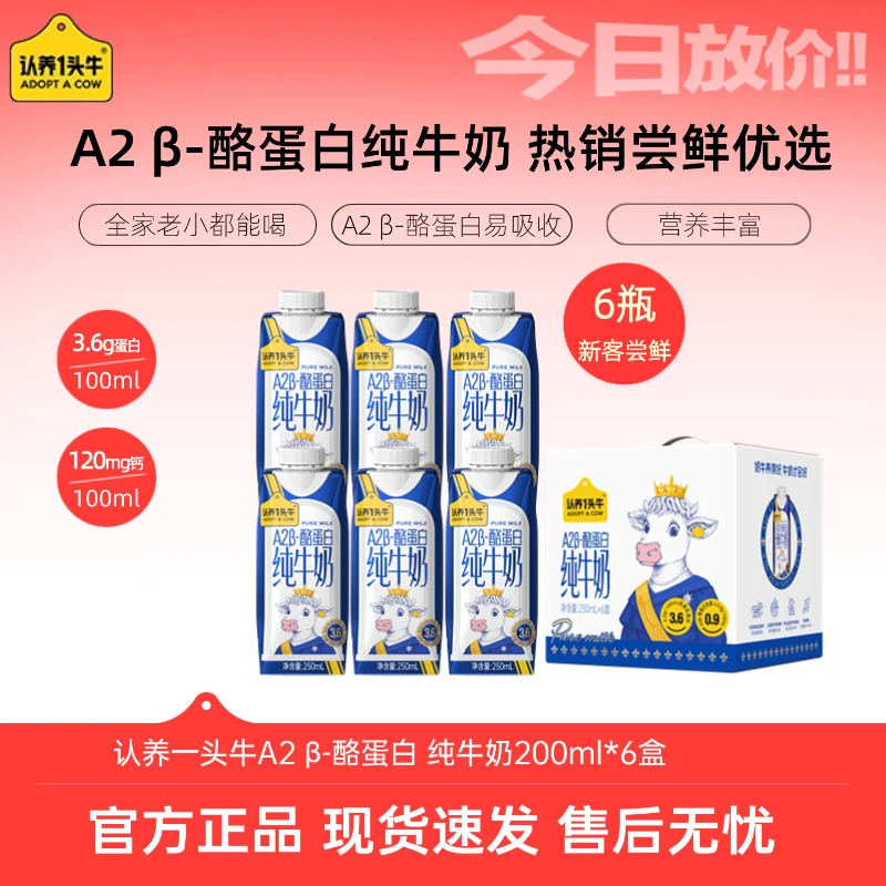 【8月生产】认养一头牛A2 β-酪蛋白纯牛奶250ml*6盒*1箱营养奶-sc