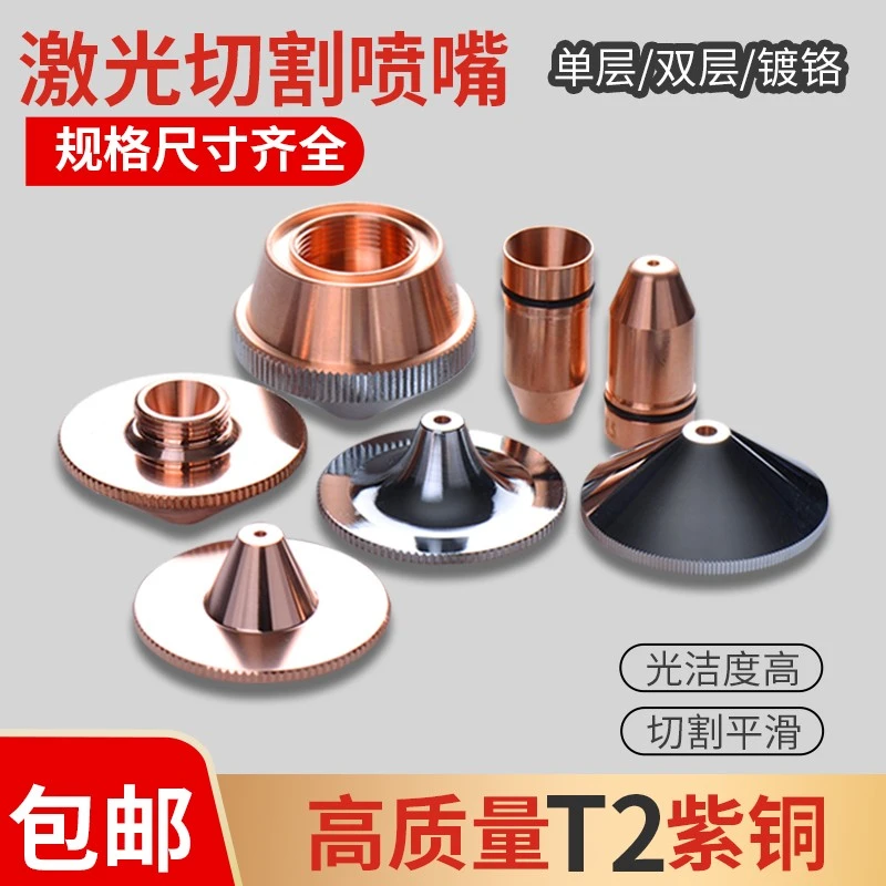 原装单双层嘉强迪能大族光纤切割机高速切割嘴激光喷嘴激光喷头