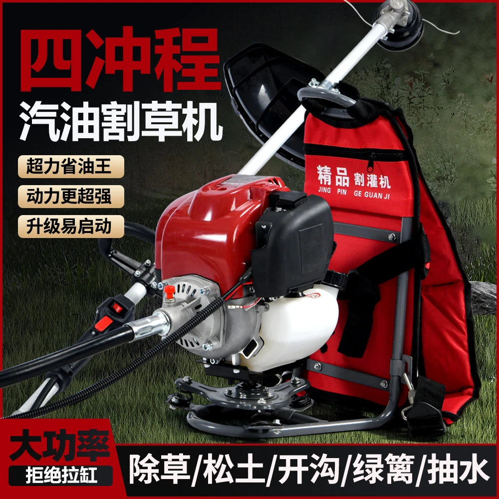 背负式四冲程大功率割草机多功能小型家用割灌机果园汽油锄草