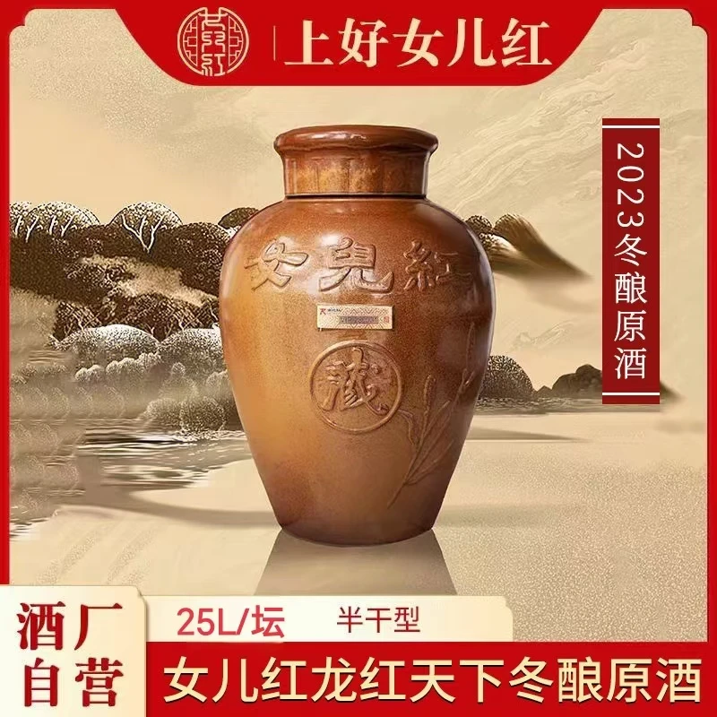 女儿红绍兴酒龙红天下手工冬酿原酒半干型黄酒25L绍兴正宗老黄酒