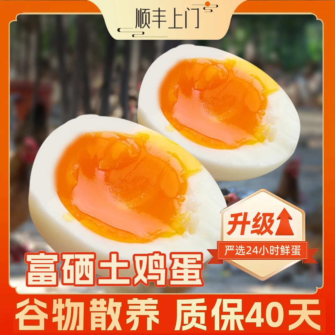 臻选自营｜30-40枚新鲜富硒大蛋谷物散养土鸡蛋20枚营养不腥 50±5g