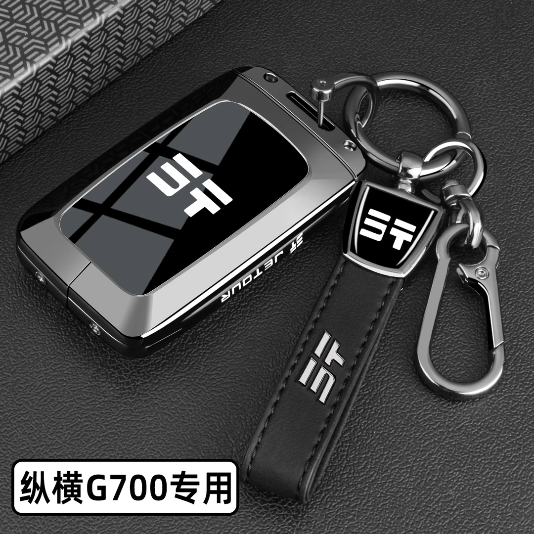 2025款新捷途纵横G700钥匙套奇瑞纵横g700探野享镜版专用汽车扣壳
