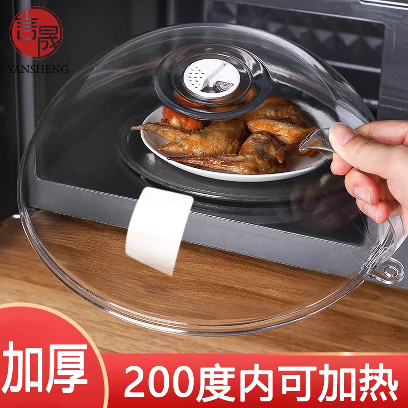 微波炉加热盖防油罩盖子热菜专用盘容器防油盖防溅罩防溅盖保鲜盖