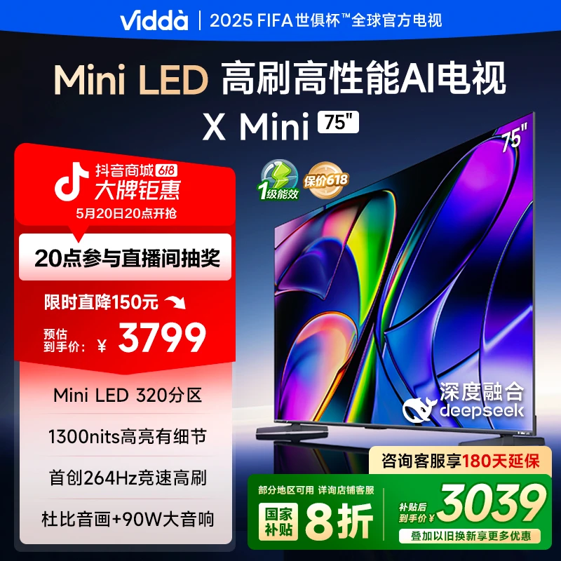 Vidda 发现X Mini 75英寸320分区Mini LED 264Hz高刷 海信电视V专