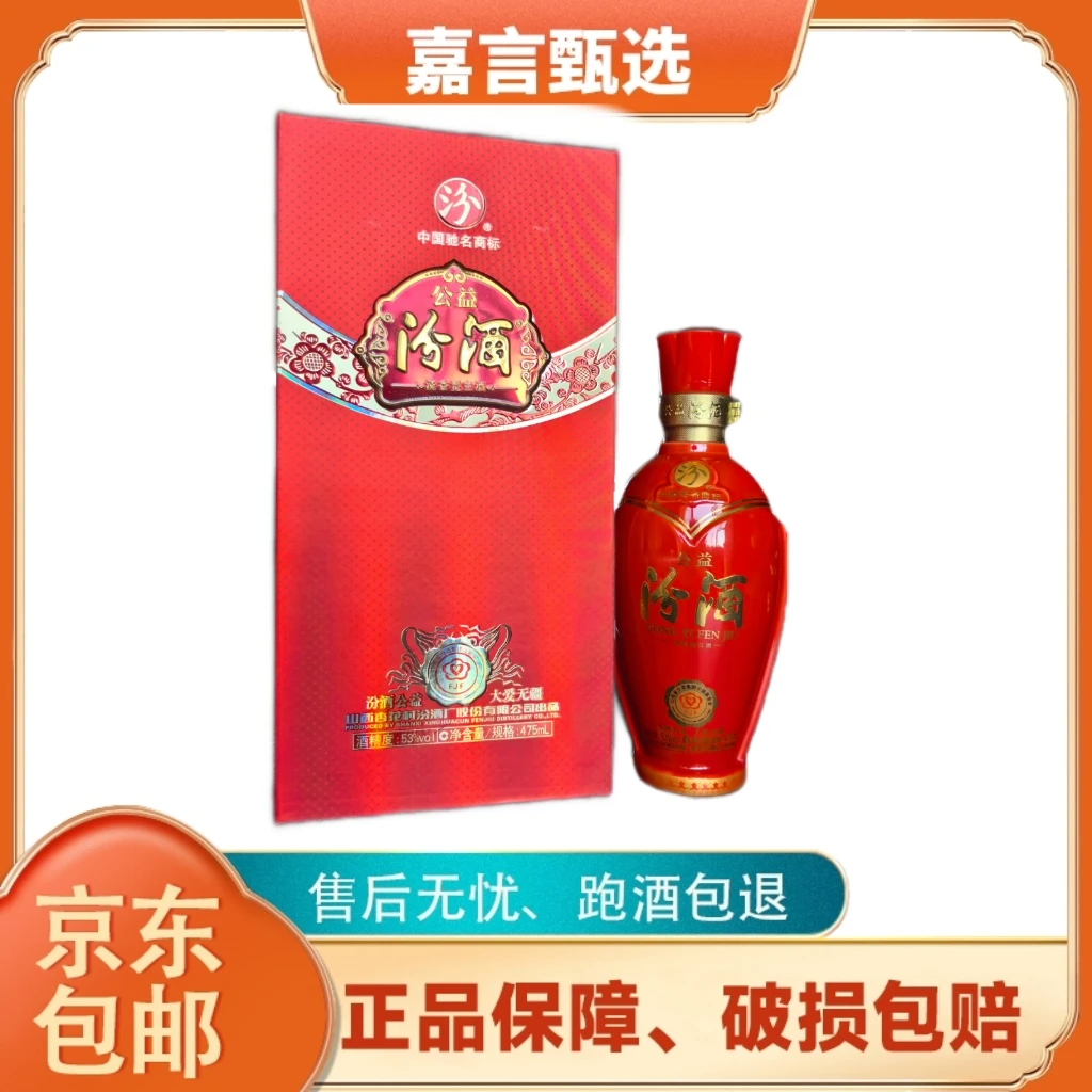 着公益汾2013年53°1箱6盒53%Vol
