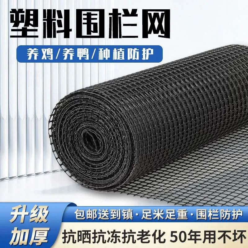 塑料围栏网养殖网玉米网塑料网养鸡网果园围栏防护网特厚新款鸡网