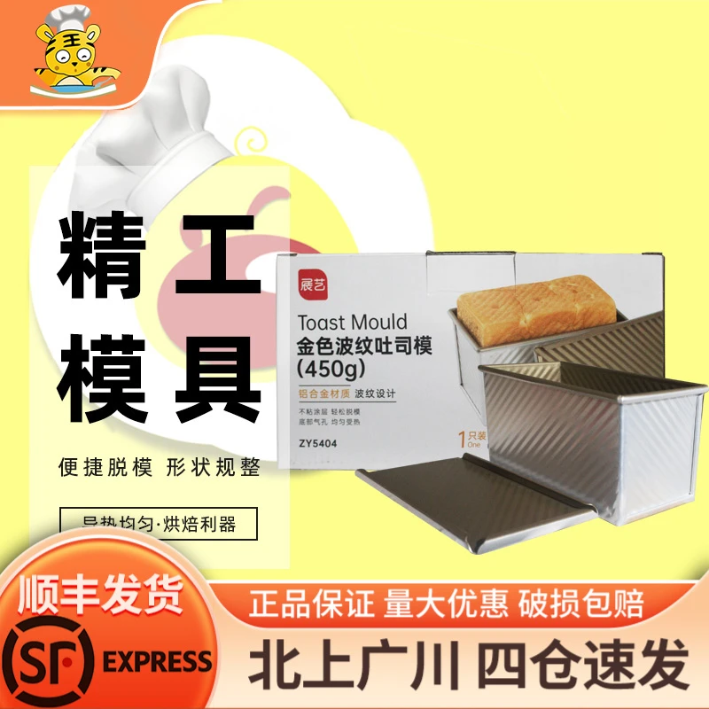 展艺金色不粘带盖吐司模具 波纹土司盒面包烤箱家用 烘焙工具450g