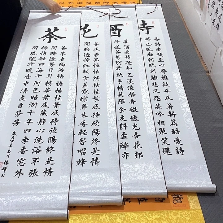 书法杨辉老师诗酒花茶四条屏卷轴