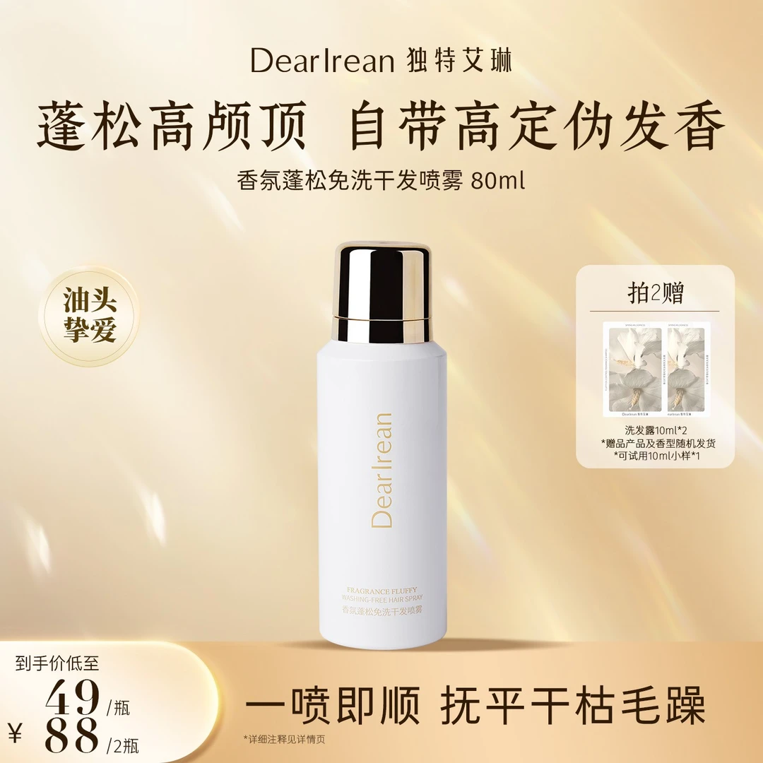 【专享】独特艾琳香氛蓬松免洗干发喷雾控油清爽留香芳香女生80mlZB