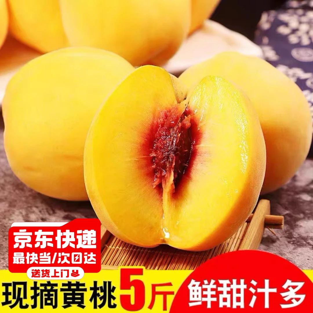 [京东快递]严选建宁双溪锦绣黄桃夏季时令水果儿童孕妇健康食品