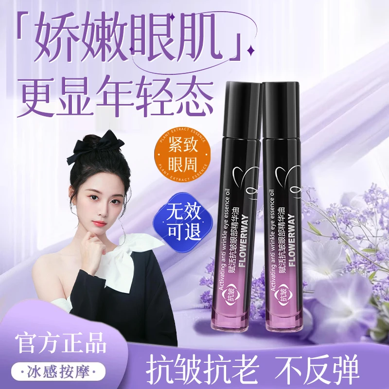 【徐艺洋同款】眼部精华油紧致抗皱淡化眼纹滚珠熬夜提亮黑眼圈眼袋