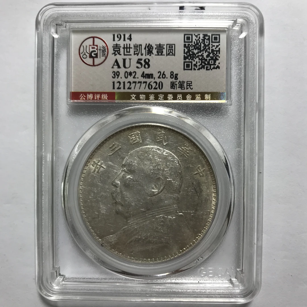 袁世凯三年断笔民/77620/精品收藏