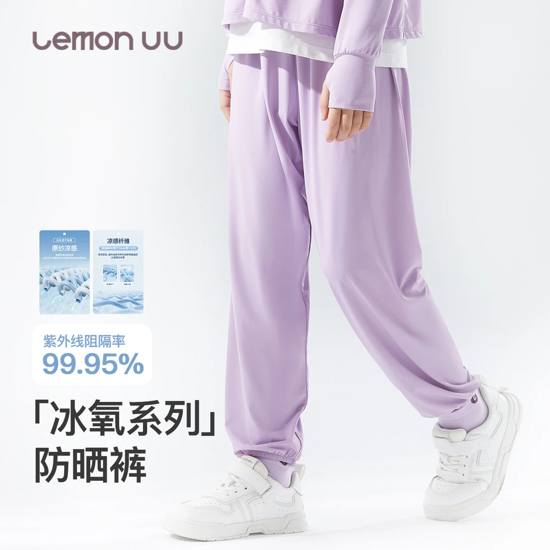 LEMON UU儿童【冰氧防晒裤】原纱UPF50+防紫外线裤子LU241043