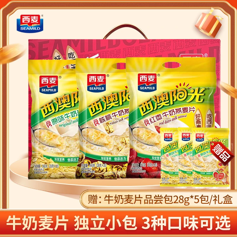 西麦原味牛奶高钙560g袋西澳阳光谷物早餐冲饮营养代餐节日送礼盒