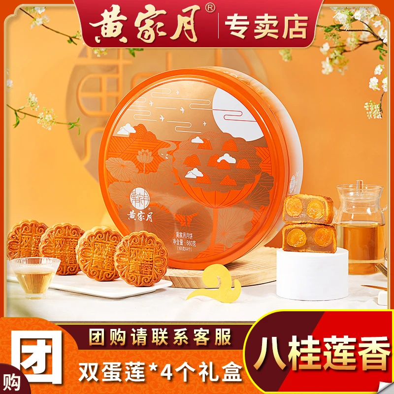 黄家月八桂莲香660克双蛋黄月饼广式莲蓉中秋礼盒广西合浦特产新
