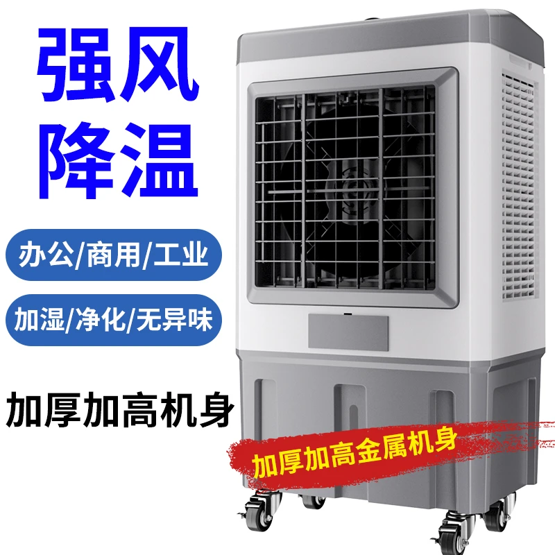 商用水冷风扇降温工厂超市专用冷风机加水空调工业单冷型饭店夏日