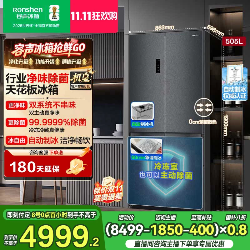 容声方糖505机皇灰双系统十双开门零嵌入式制冰冰箱热销国家补贴
