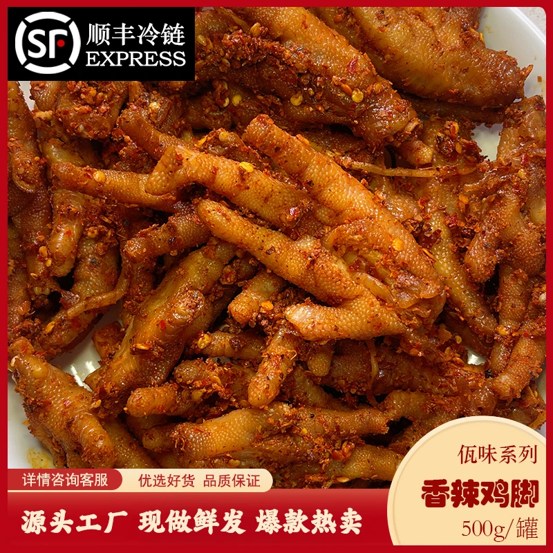 圆饱饱香辣佤味鸡爪