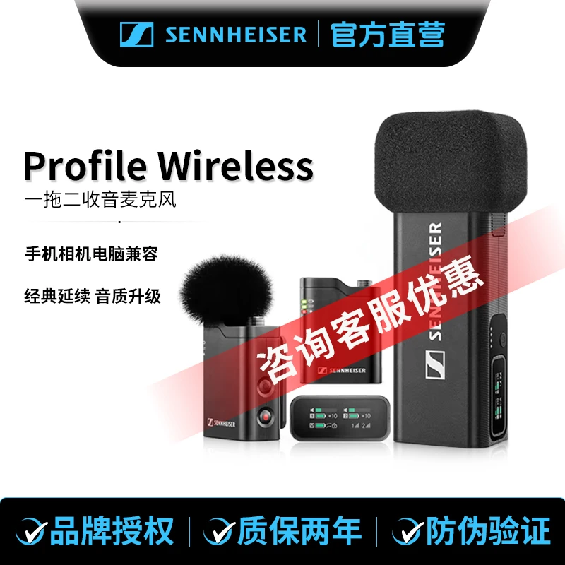 森海塞尔 Profile Wireless无线领夹麦克风直播话筒无线录音视频
