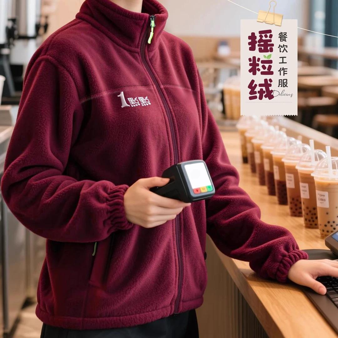 摇粒绒餐饮酒店工作服定制logo奶茶咖啡店服务员加绒加厚长袖工装