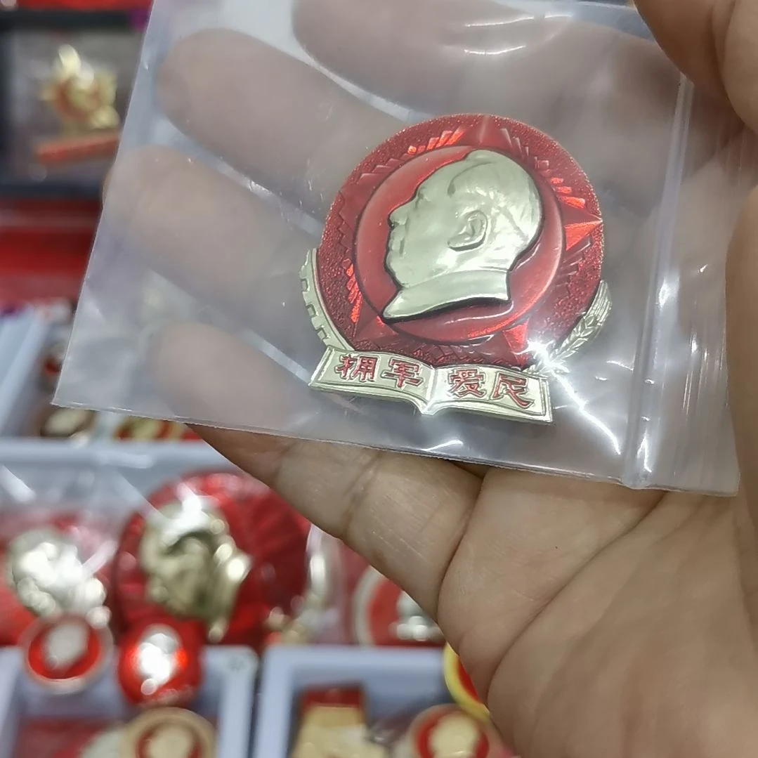 其他普通金属坚**石红色收藏纪念章1枚