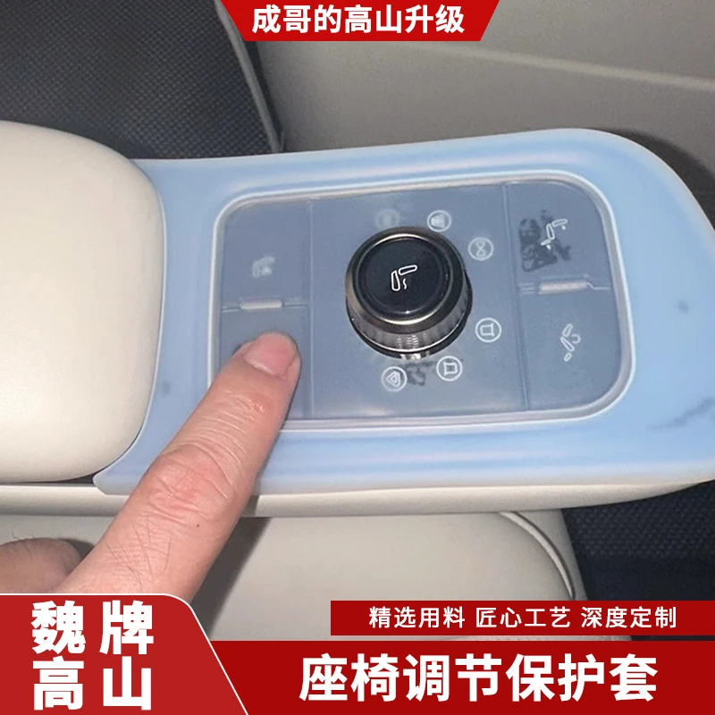魏牌高山7/8/9按键硅胶垫二排座椅按钮防水防尘实用改装防护套