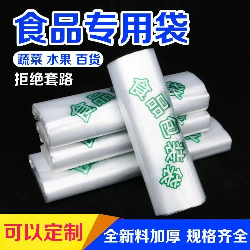 一次性透明食品袋保鲜袋外卖打包袋子超市购物手提方便袋子背心式