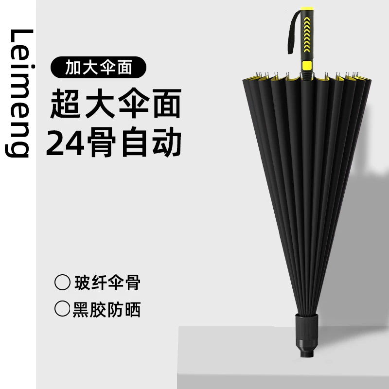 24骨长柄自动加大伞面加厚加固带防水套抗风防晒防暴雨雨伞结实