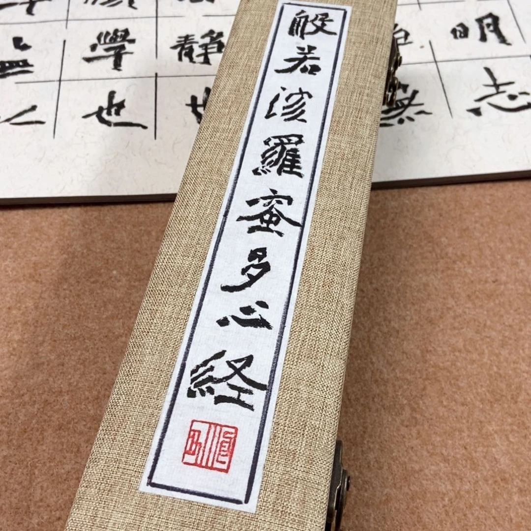 书法魏碑心经手卷