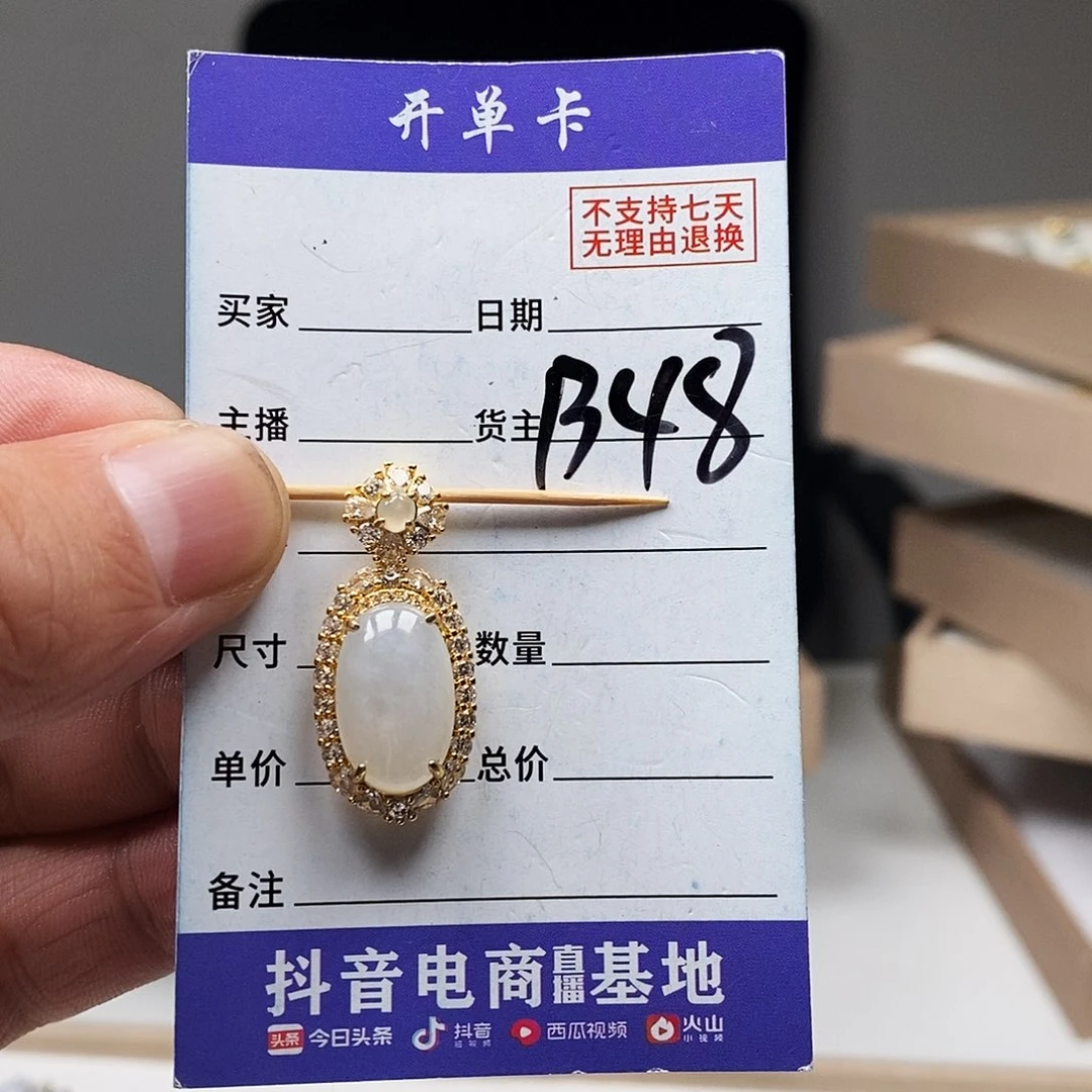 翡翠戒指未镶嵌吊坠