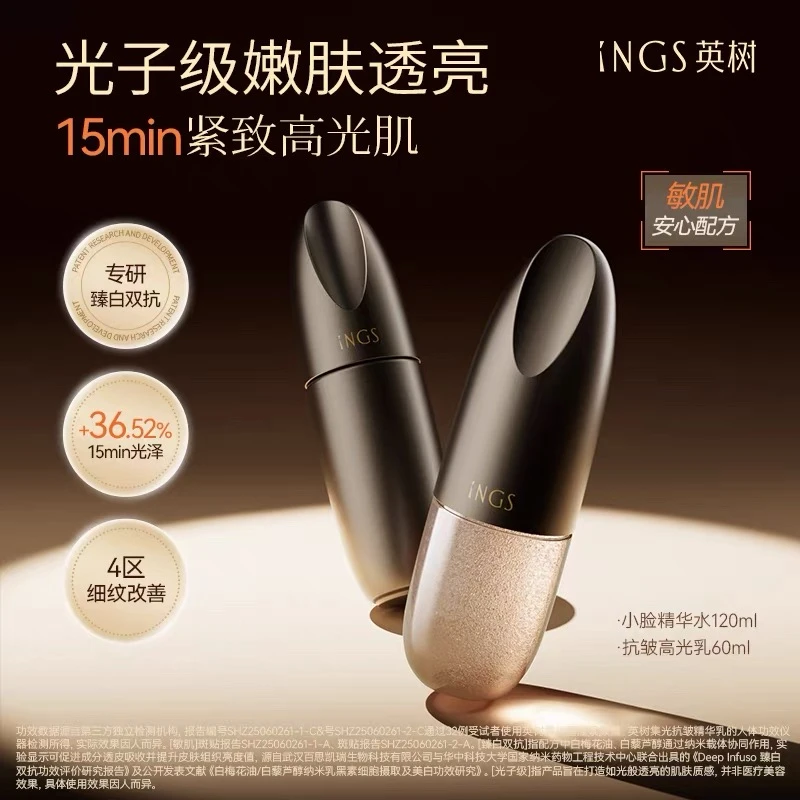 英树集光雪滢紧颜露+集光抗皱精华乳