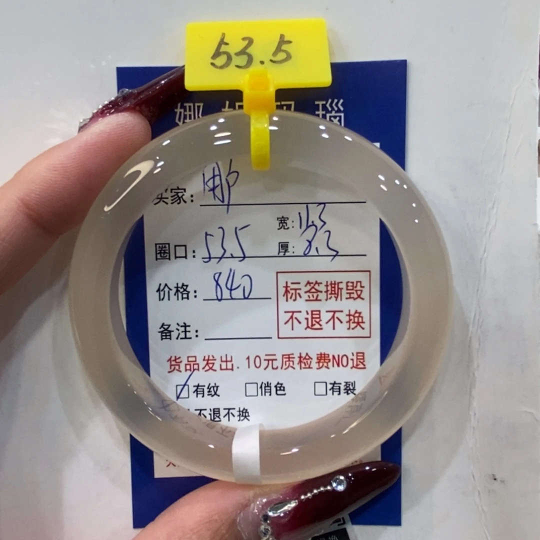 玛瑙/玉髓手镯未镶嵌用****6