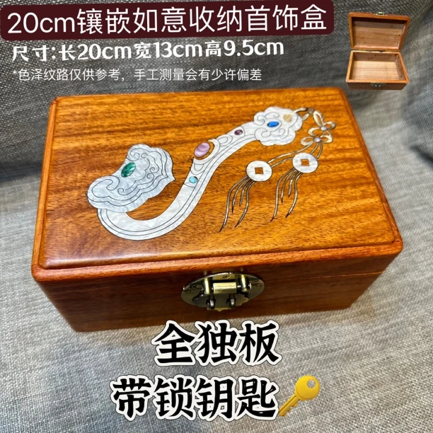 首饰盒/箱 纯手工镶嵌如意首饰收纳盒手串文玩收纳盒带锁