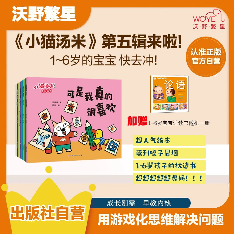 小猫汤米情商社交/行为能力/好品格/成长启蒙/问题解决/双语百科