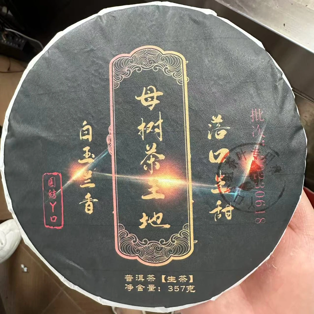 【505号】2023年团结丫口生茶357g（9月27号）Z