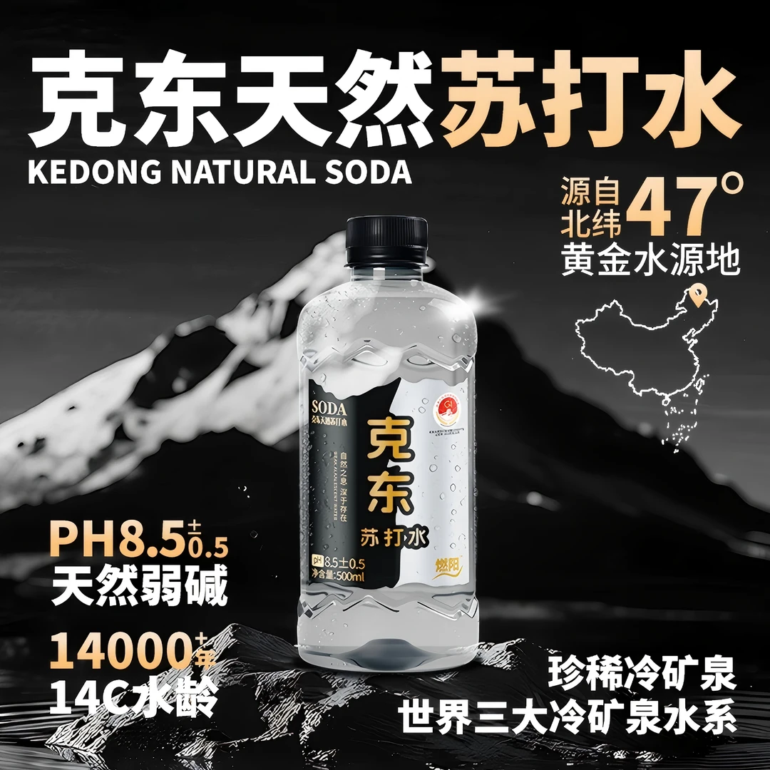 PH8.5燃阳克东天然碱性苏打水500ml*12瓶