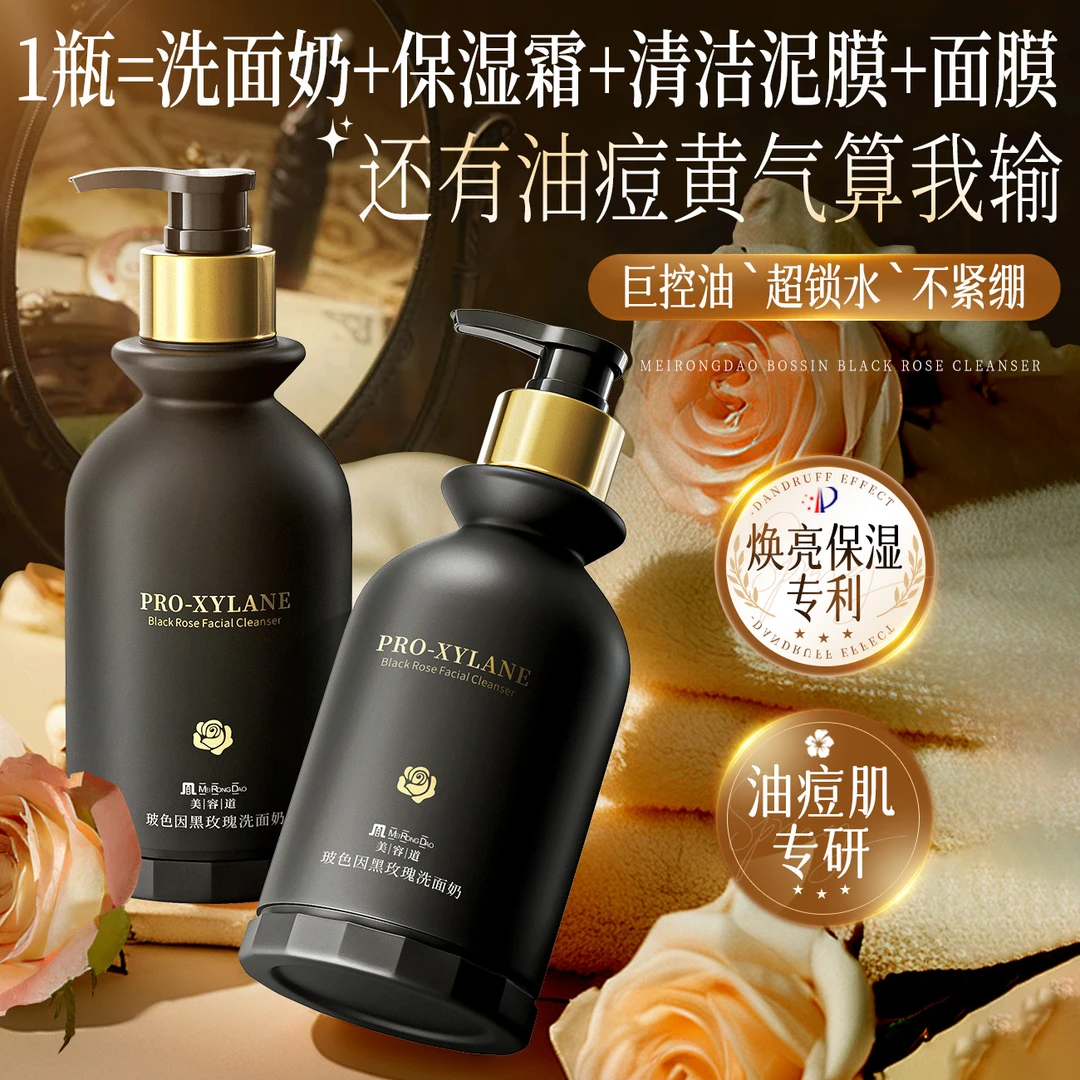 美容道黑玫瑰玻色因洁面乳补水保湿减痘控油洗面奶iwawa液体腮红