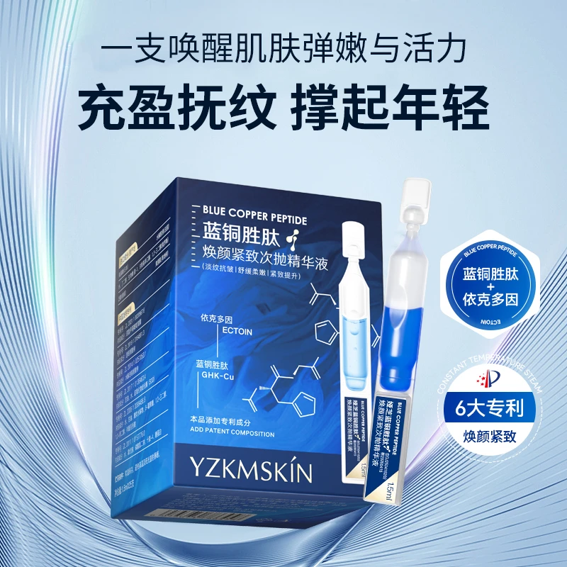 拍一送一娅芝蓝铜胜肽次抛精华液肌肤维稳保湿抗皱提亮改善暗沉